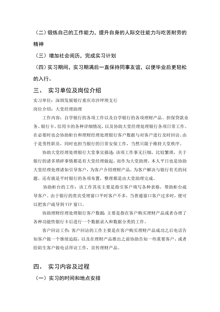 暑期银行实习报告.doc_第2页