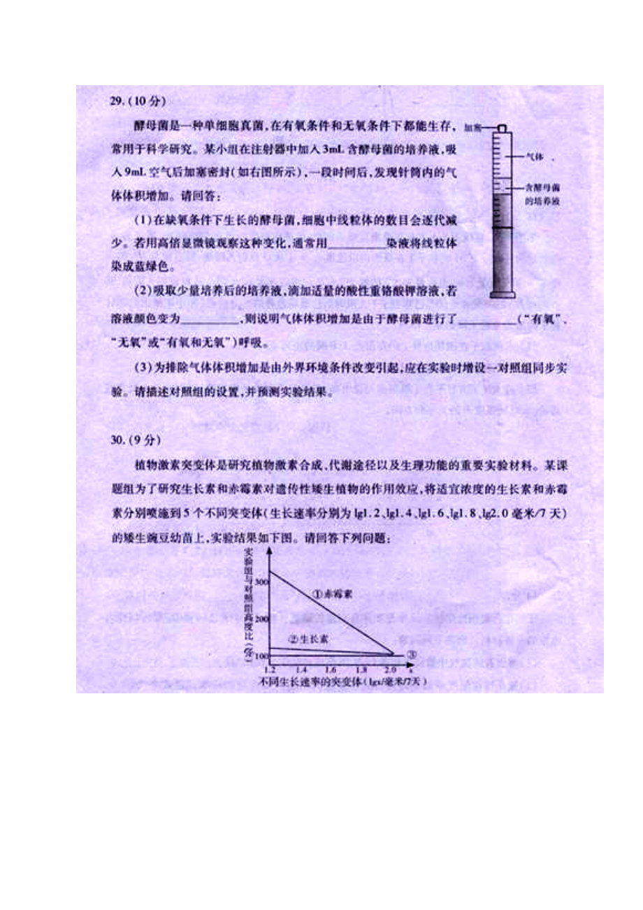 湖北省武汉市高三2月调研测试生物试题及答案.doc_第3页