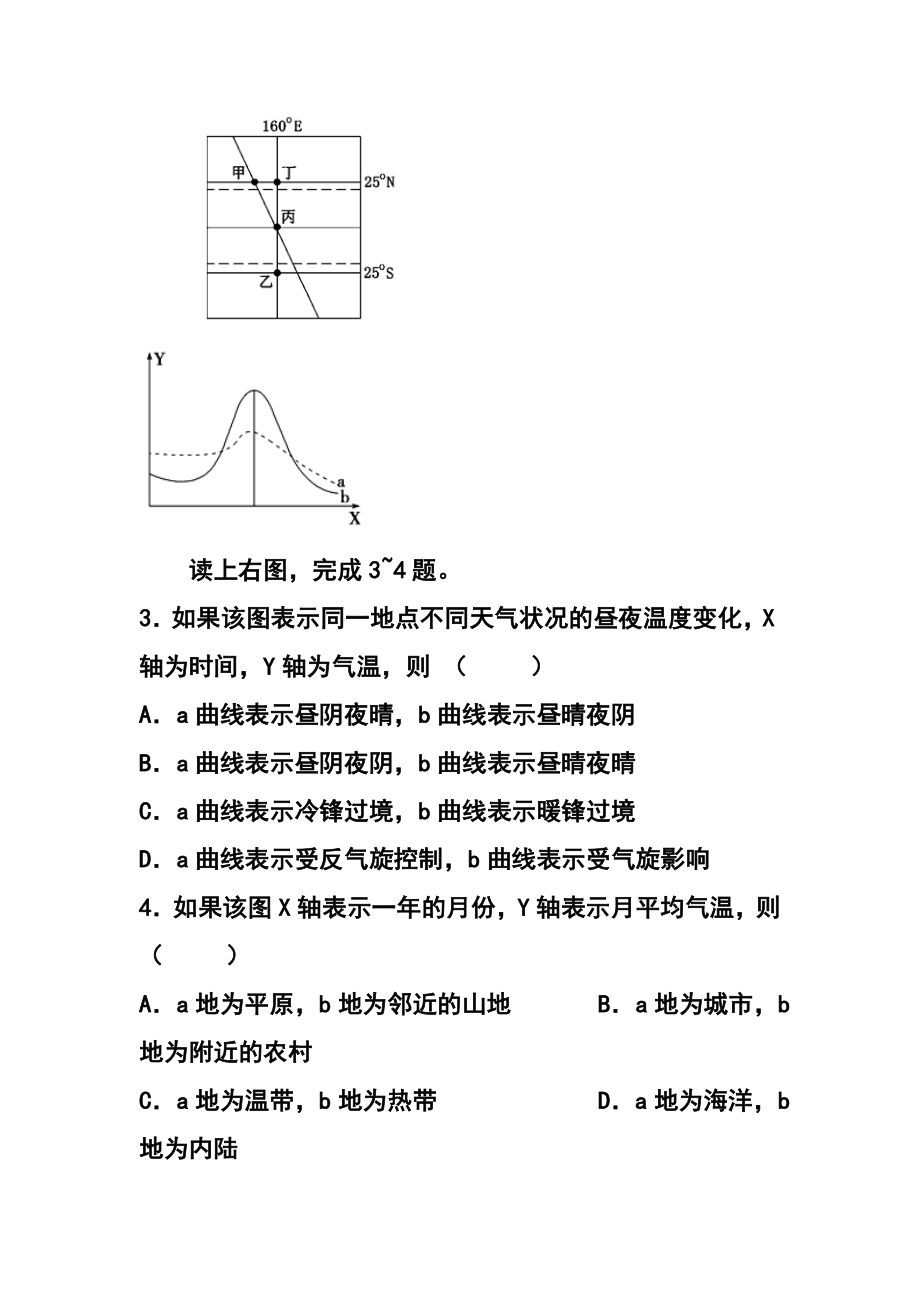 甘肃省天水市一中高三上学期第一学段段考（期中）地理试题及答案.doc_第2页