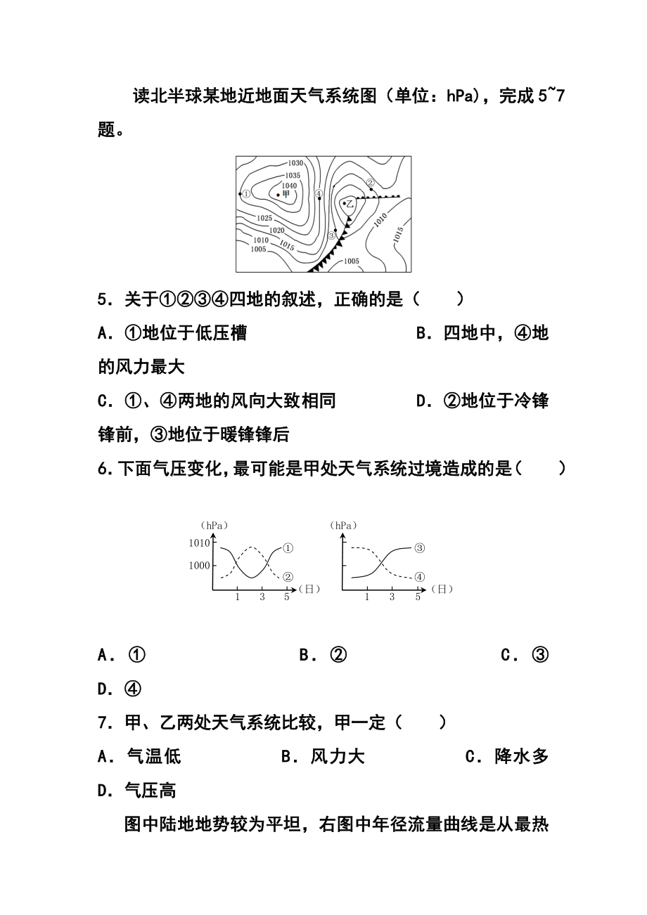 甘肃省天水市一中高三上学期第一学段段考（期中）地理试题及答案.doc_第3页