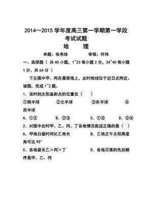 甘肃省天水市一中高三上学期第一学段段考（期中）地理试题及答案.doc