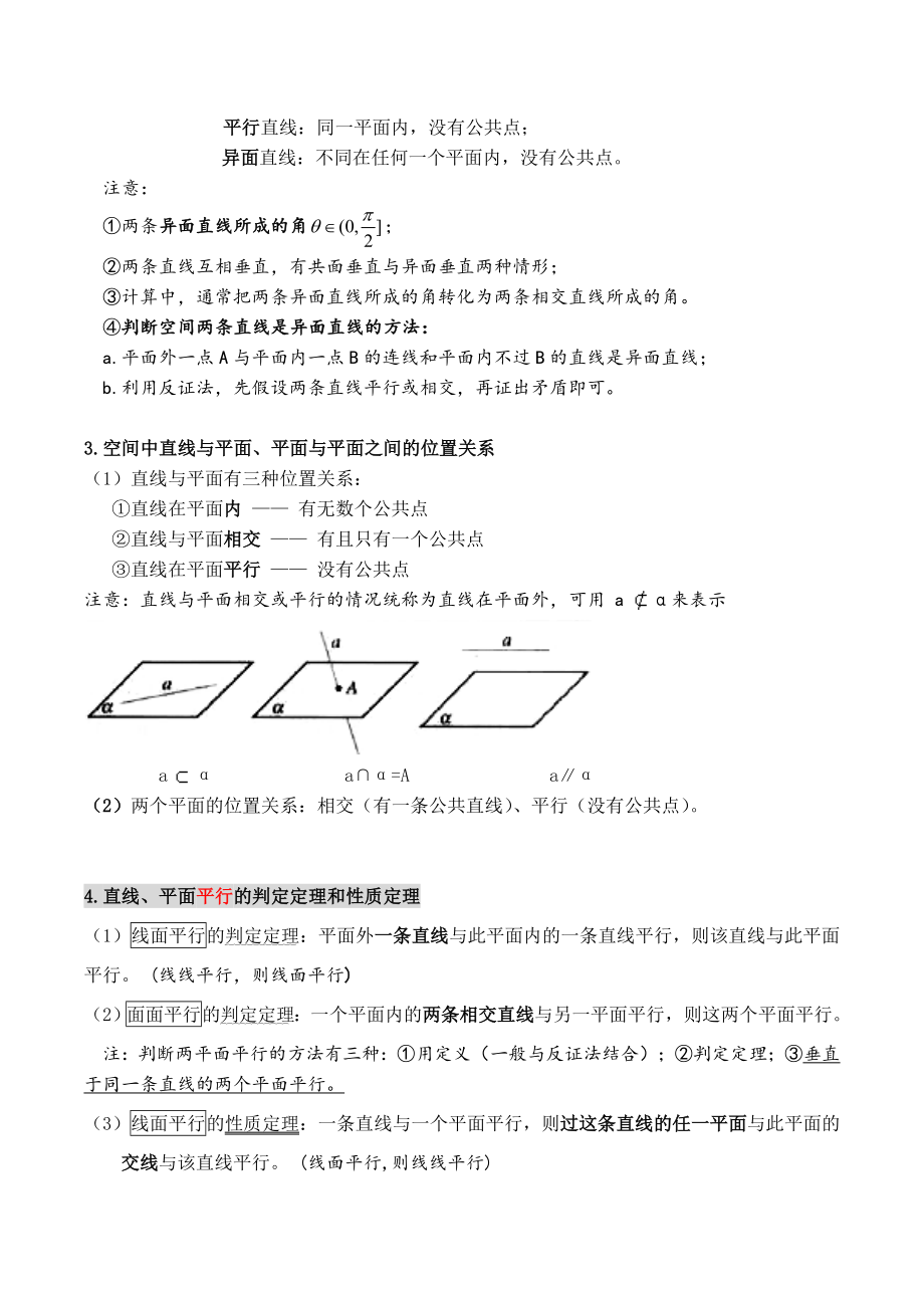 人教版数学必修2知识点.doc_第3页