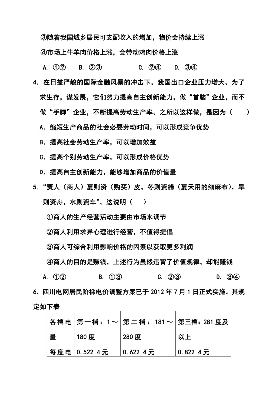 【新课标Ⅰ】高三上学期月考（1）政治试题及答案.doc_第2页