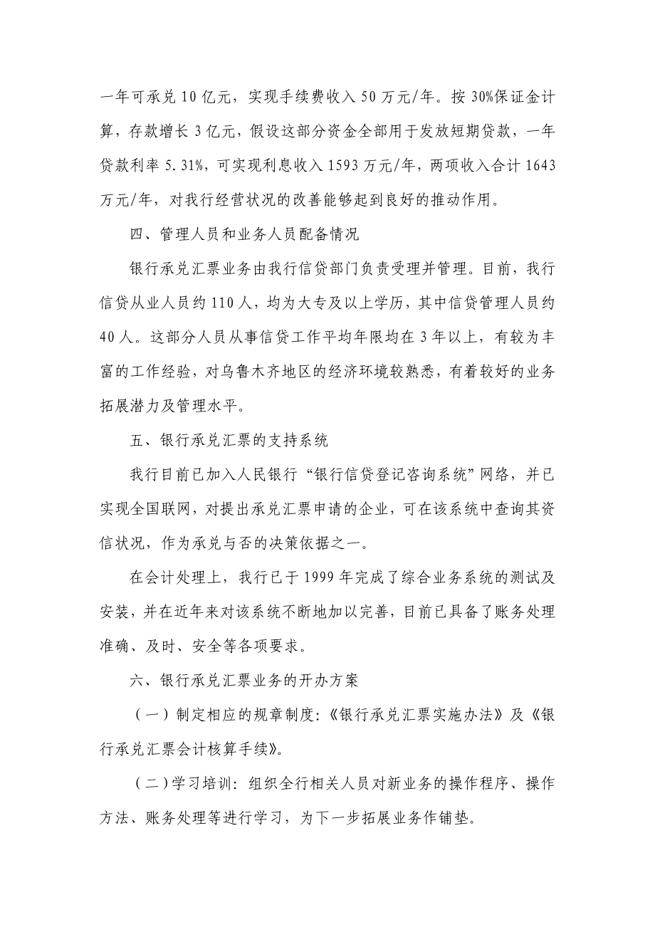 商业银行开办银行承兑汇票业务的可行性研究报告.doc_第2页