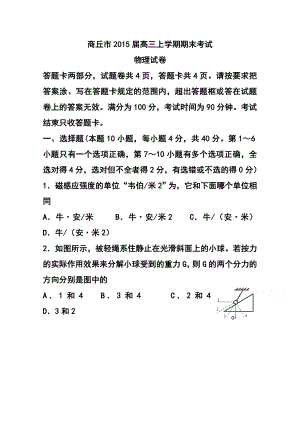 河南省商丘市高三上学期期末考试物理试题及答案.doc