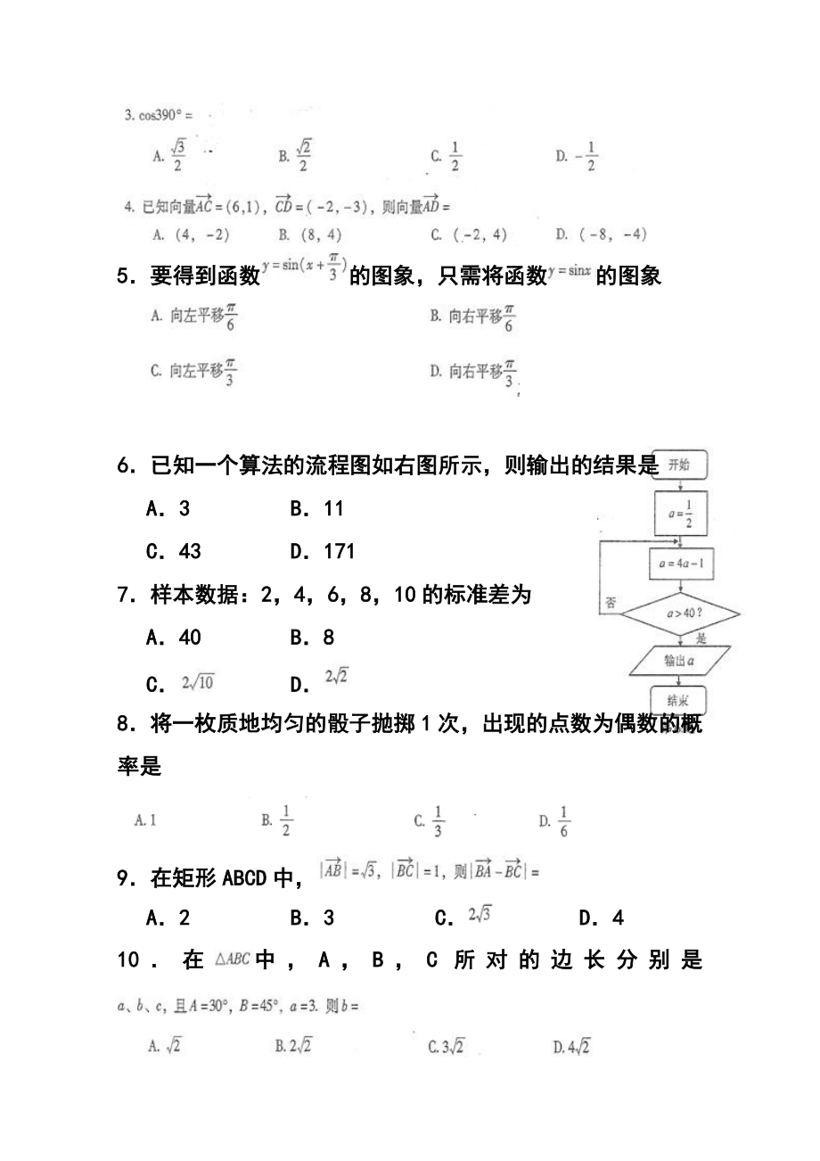 云南省高三普通高中学业水平考试数学试题及答案.doc_第2页