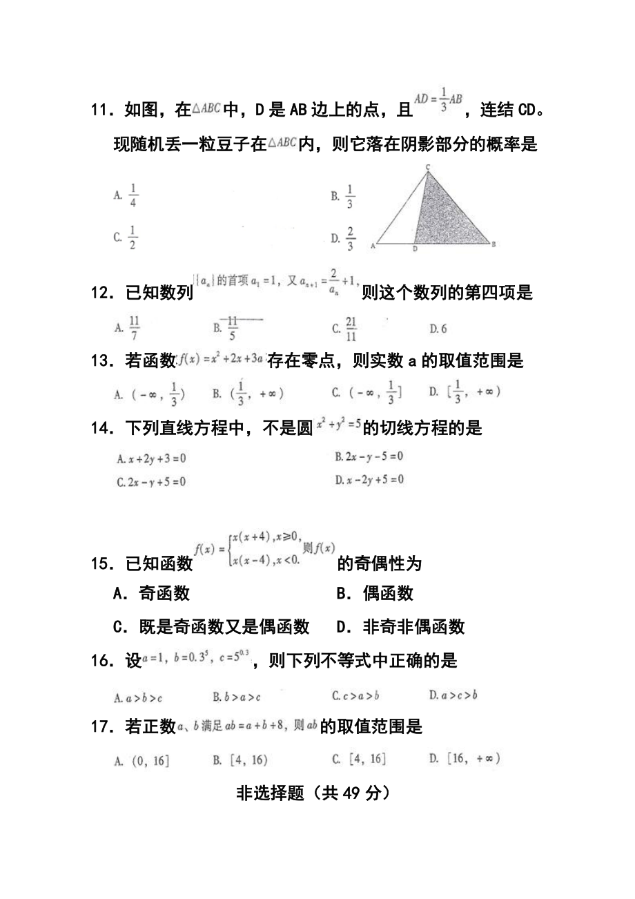 云南省高三普通高中学业水平考试数学试题及答案.doc_第3页