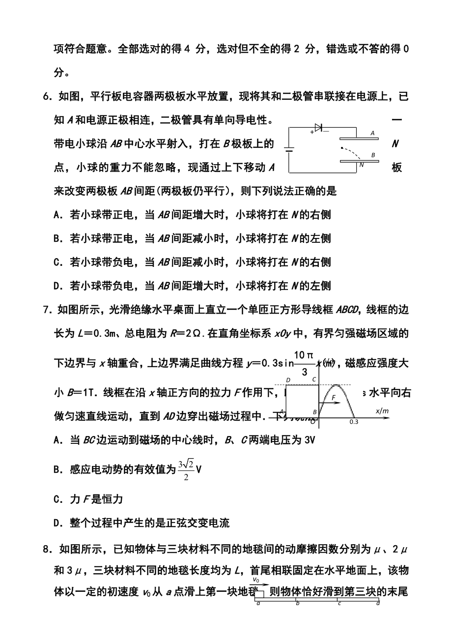 江苏省宿迁市高三考前信息卷物理试题及答案.doc_第3页