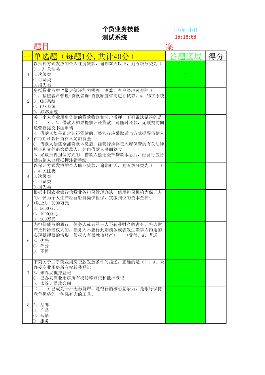 银行员工个贷业务技能试题.xls_第2页