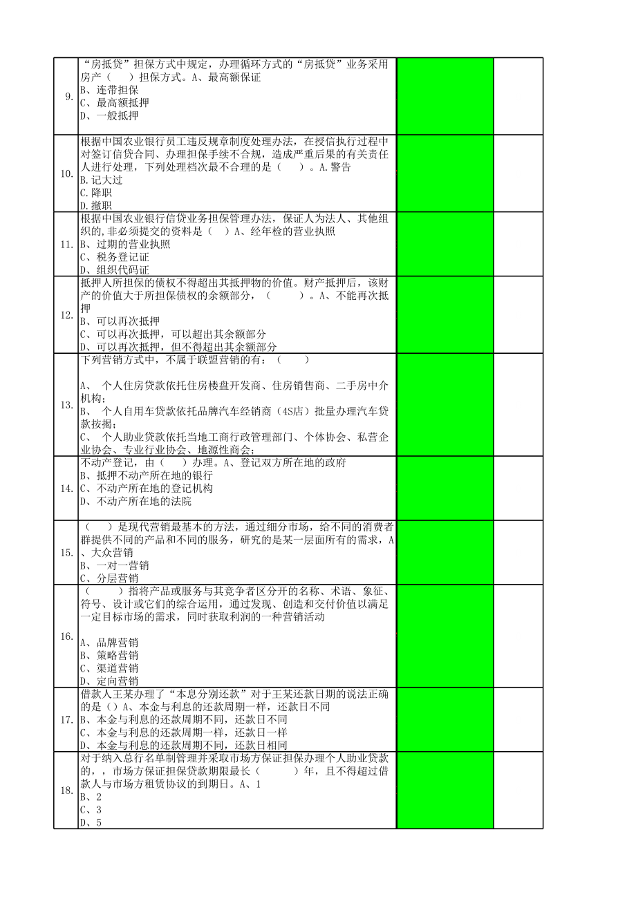 银行员工个贷业务技能试题.xls_第3页