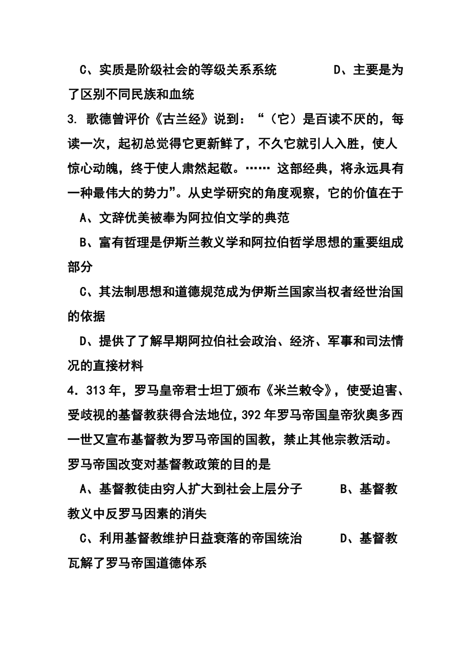 上海市闵行区高三第二学期质量调研考试历史试题 及答案.doc_第2页