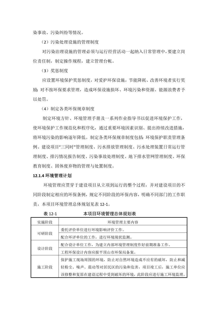 环境影响评价报告公示：隆鑫摩托环境管理环评报告.doc_第2页