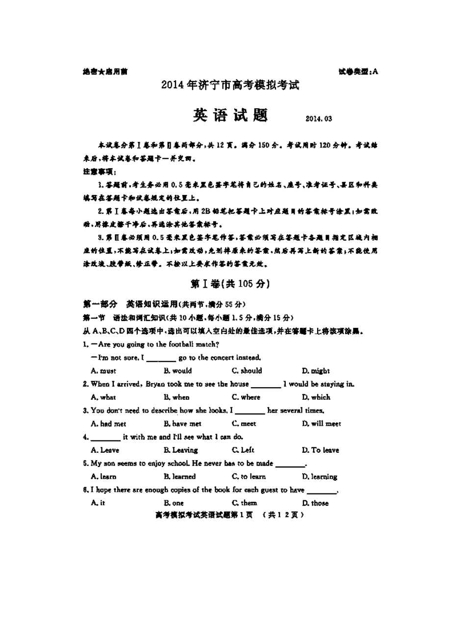 山东省济宁市高三第一次摸底考试英语试题及答案.doc_第1页