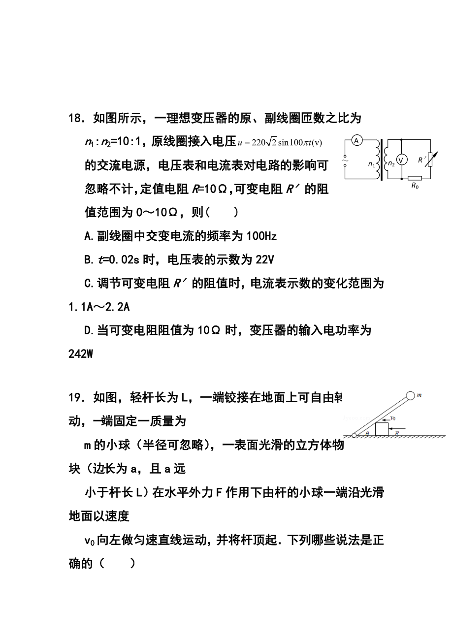 湖南省长郡中学高三综合能力测试（五）物理试题及答案.doc_第3页