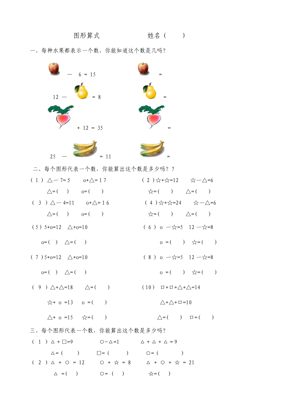 一年级奥数：简单推理精编版.doc_第1页