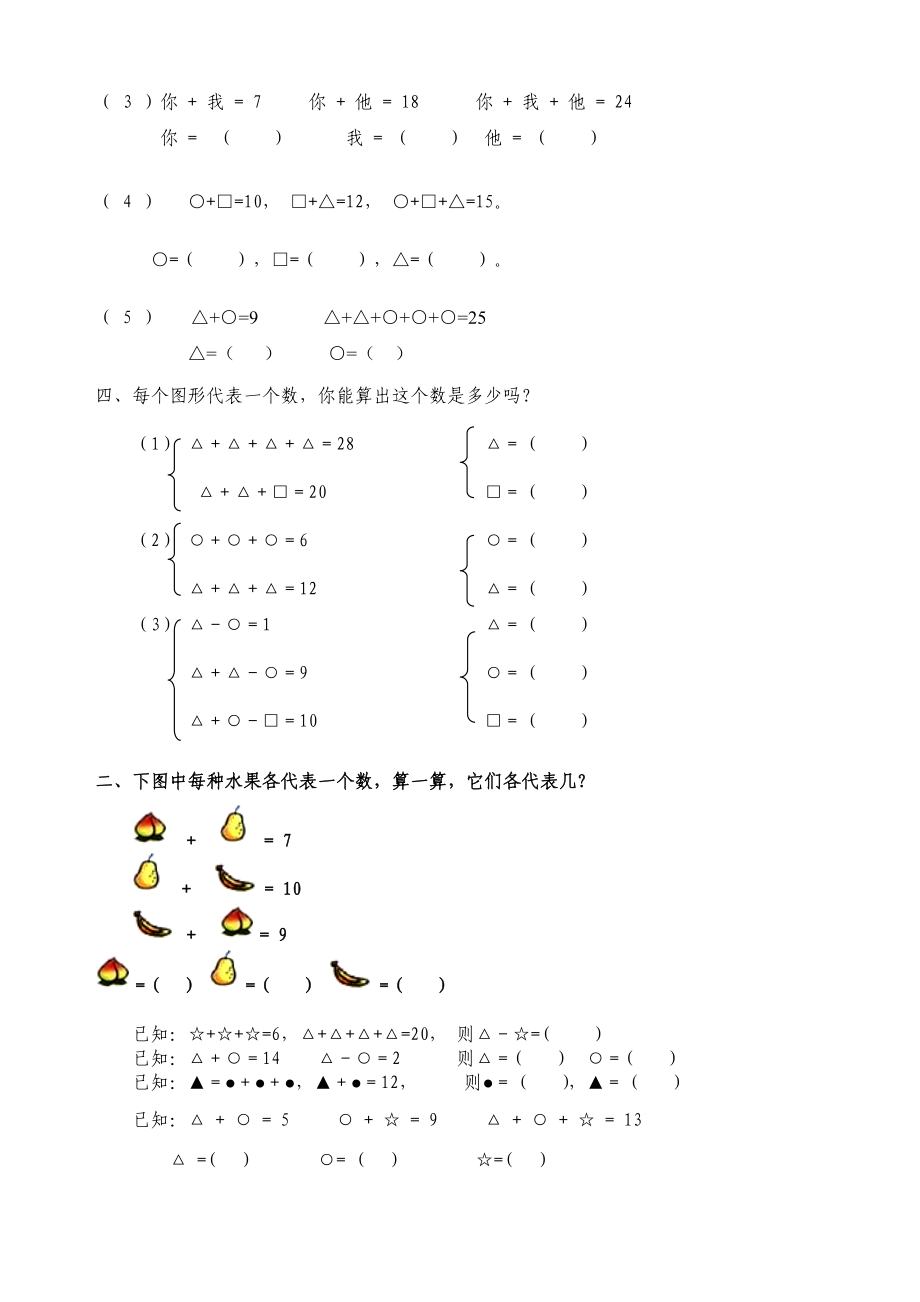 一年级奥数：简单推理精编版.doc_第2页