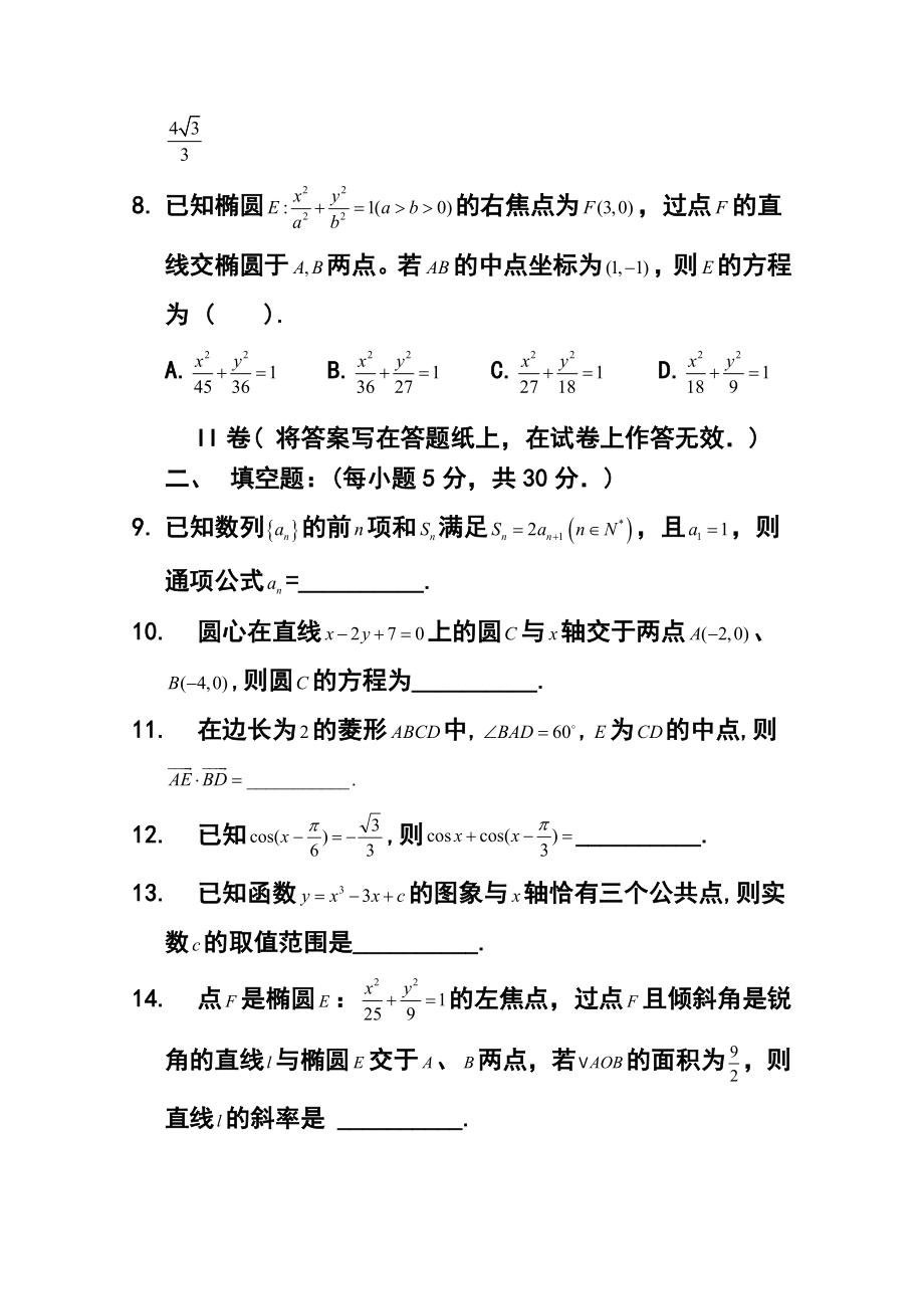 天津市南开中学高三第三次月考理科数学试题及答案.doc_第3页