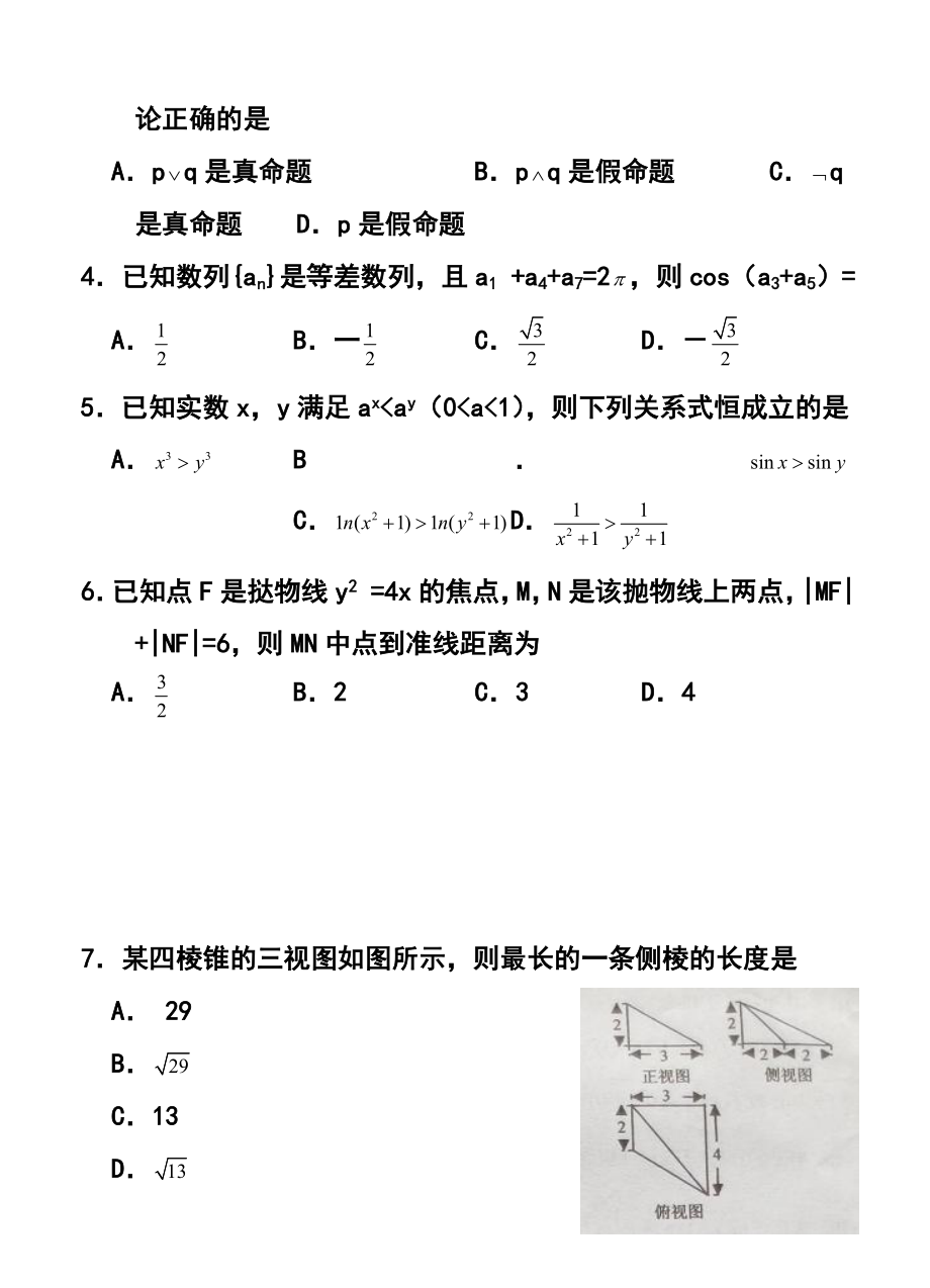 甘肃省兰州市高三下学期实战考试文科数学试题及答案.doc_第2页