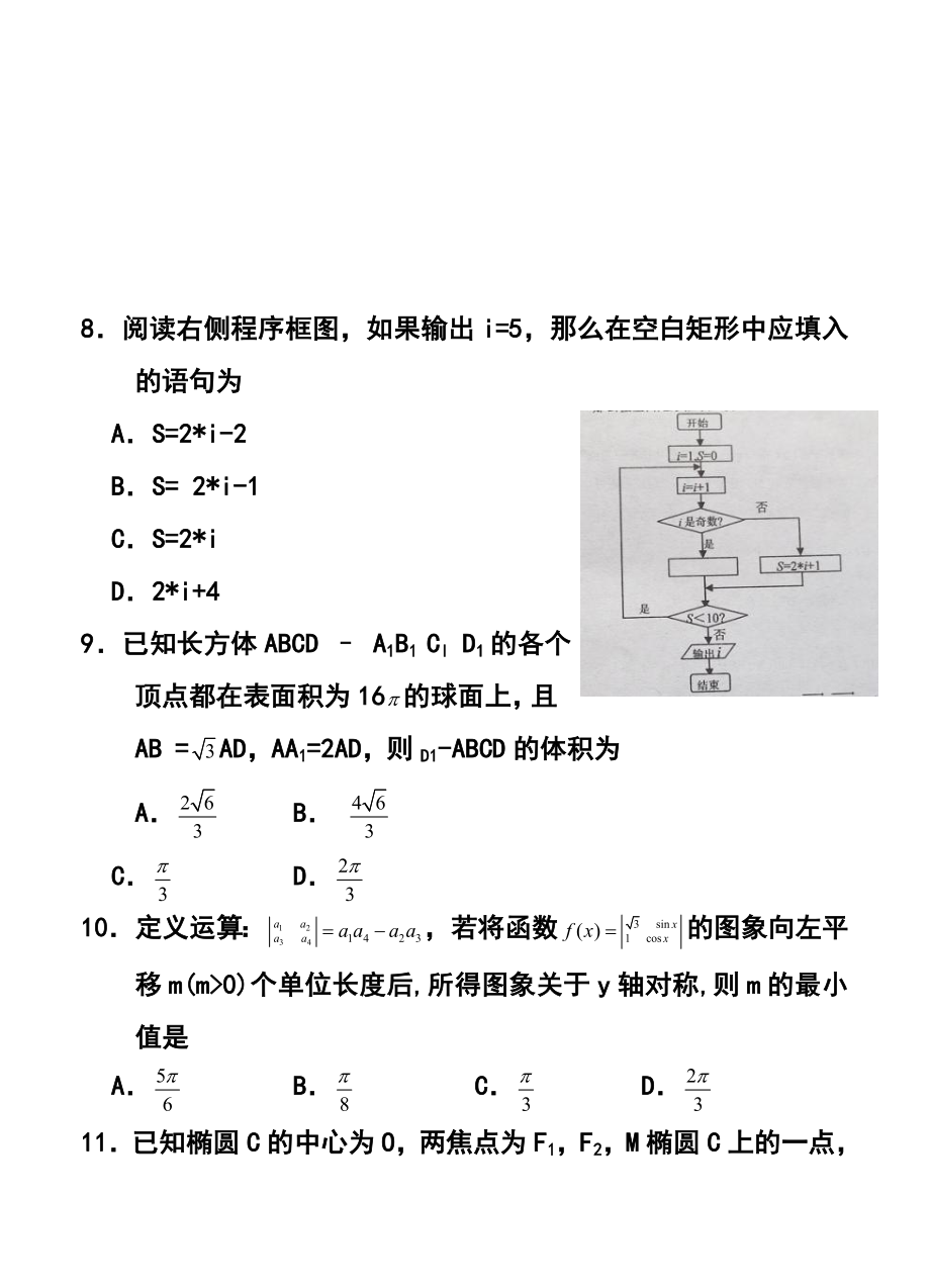 甘肃省兰州市高三下学期实战考试文科数学试题及答案.doc_第3页