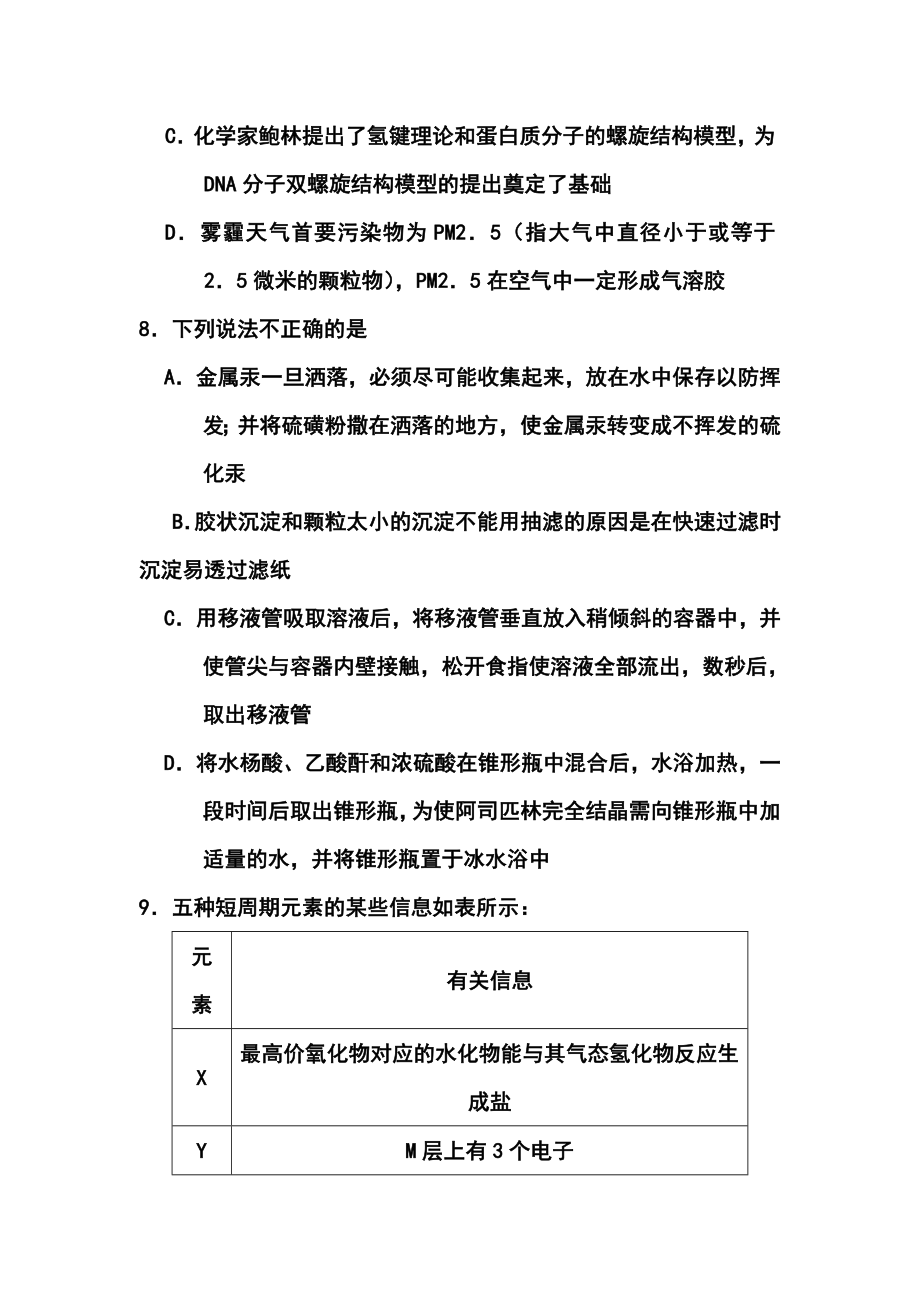 浙江省诸暨市诸暨中学高三模拟化学试题及答案.doc_第2页