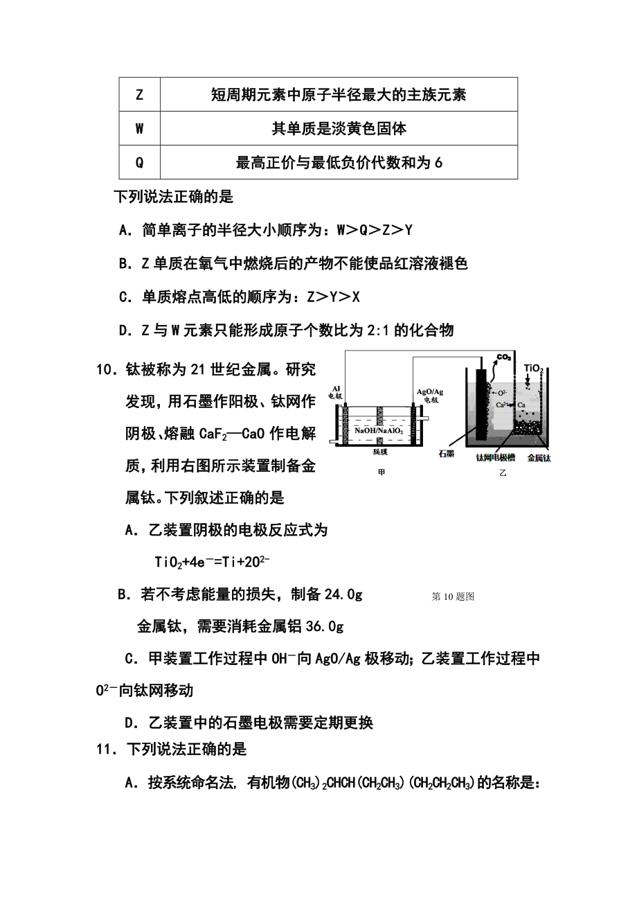 浙江省诸暨市诸暨中学高三模拟化学试题及答案.doc_第3页