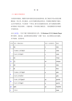 the new lesson(葡文学习).doc