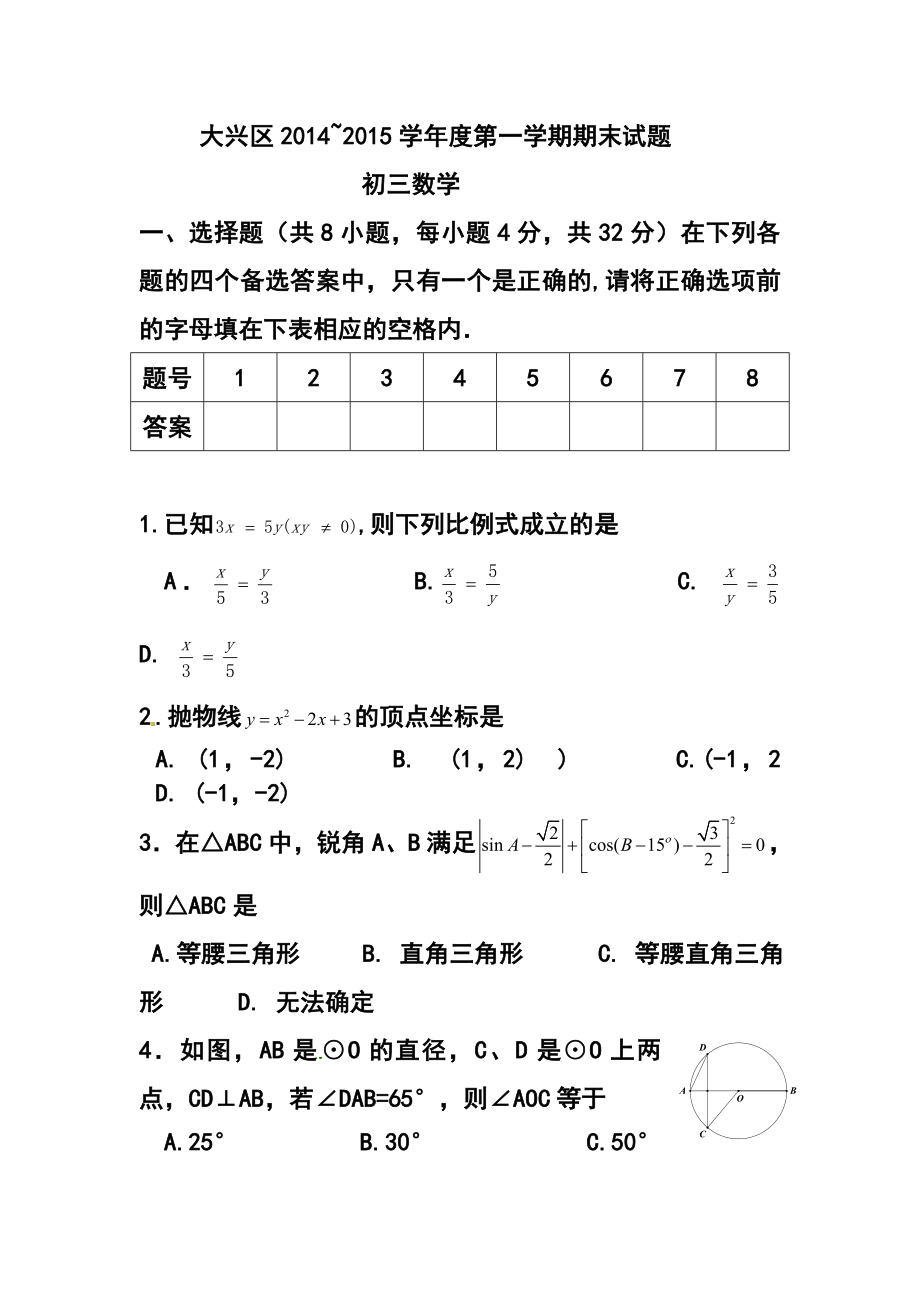 北京市大兴区九级上学期期末考试数学试题及答案.doc_第1页