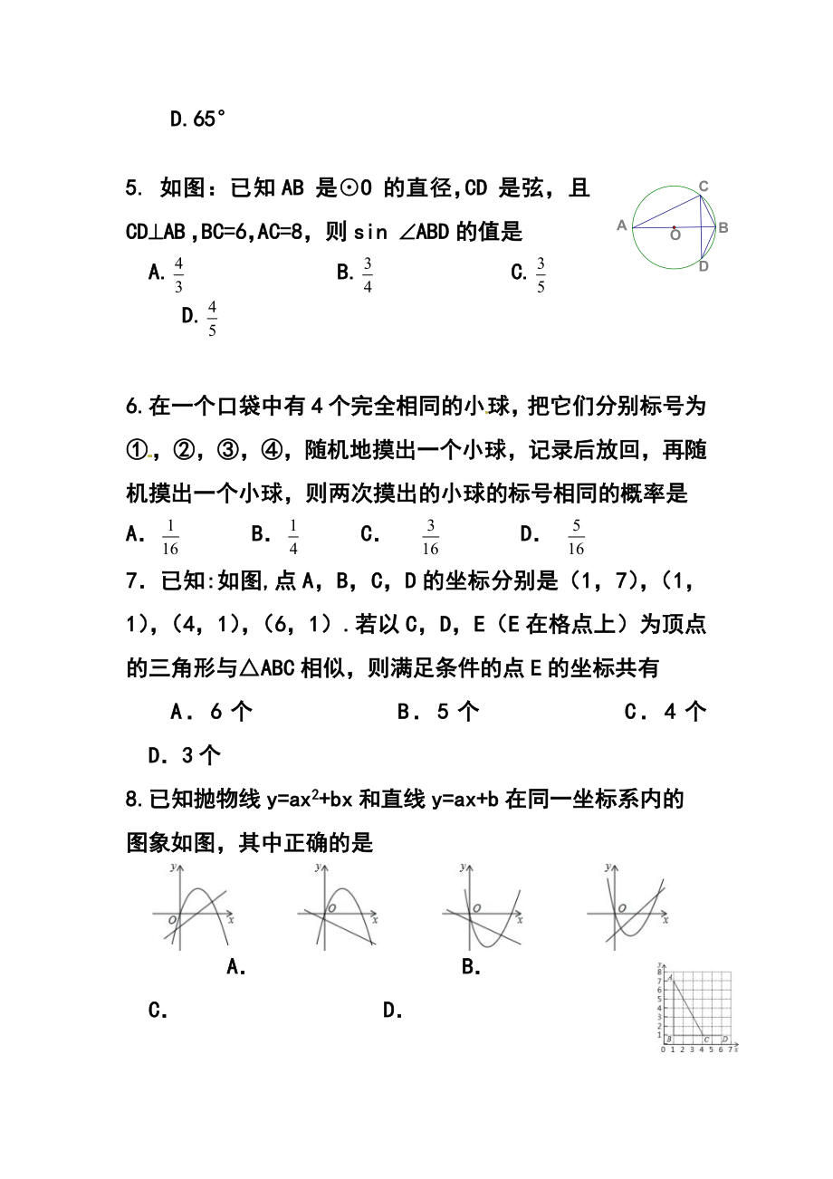 北京市大兴区九级上学期期末考试数学试题及答案.doc_第2页