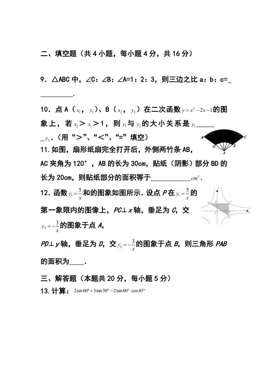 北京市大兴区九级上学期期末考试数学试题及答案.doc_第3页