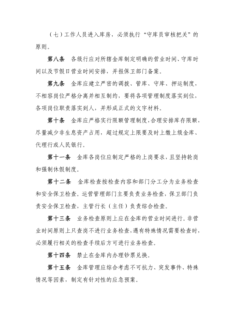 银行金库管理暂行办法.doc_第3页