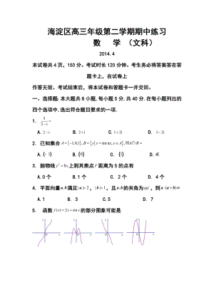 北京市海淀区高三下学期期中练习文科数学试题及答案.doc