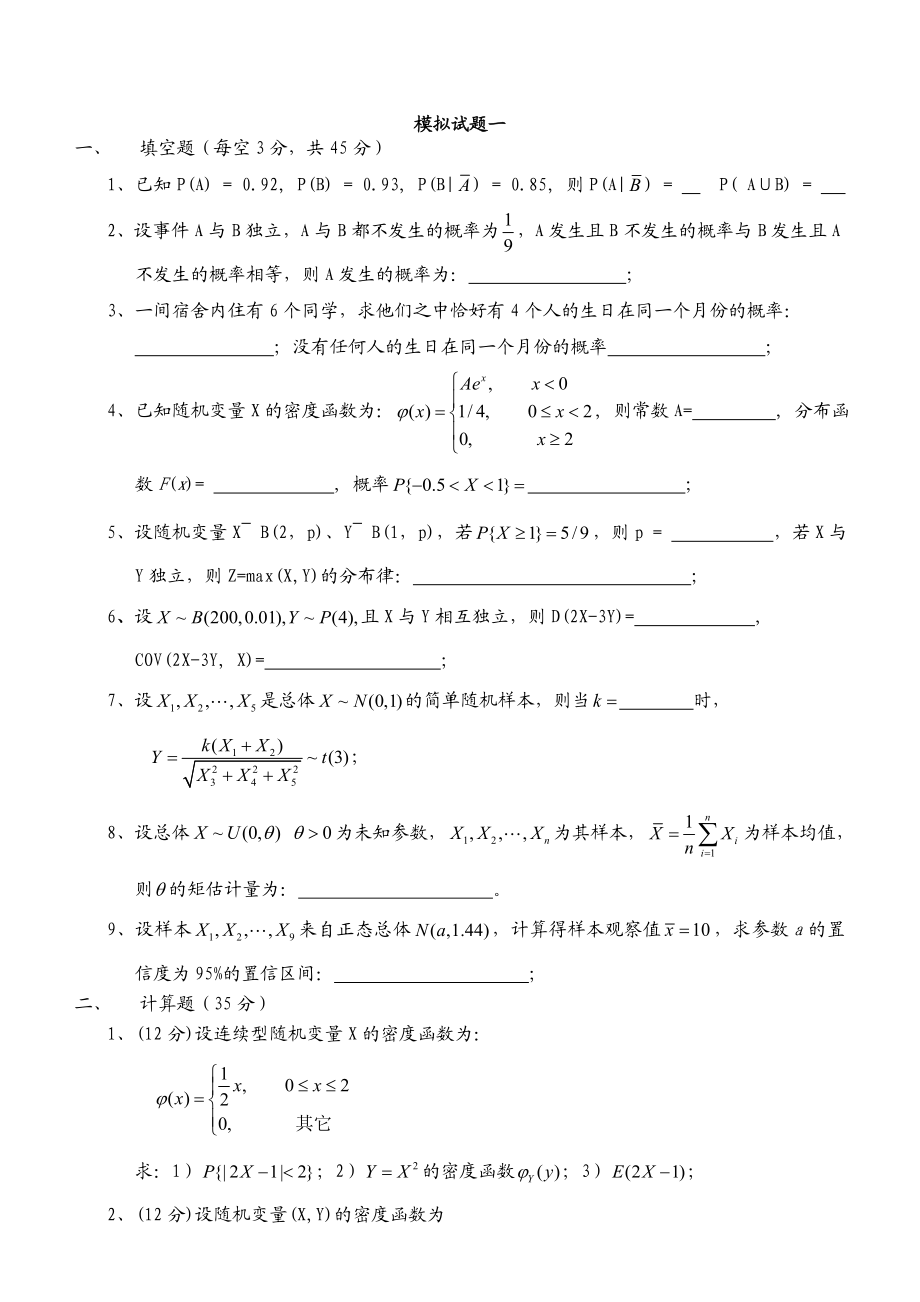 概率论与数理统计试卷及答案7.doc_第1页