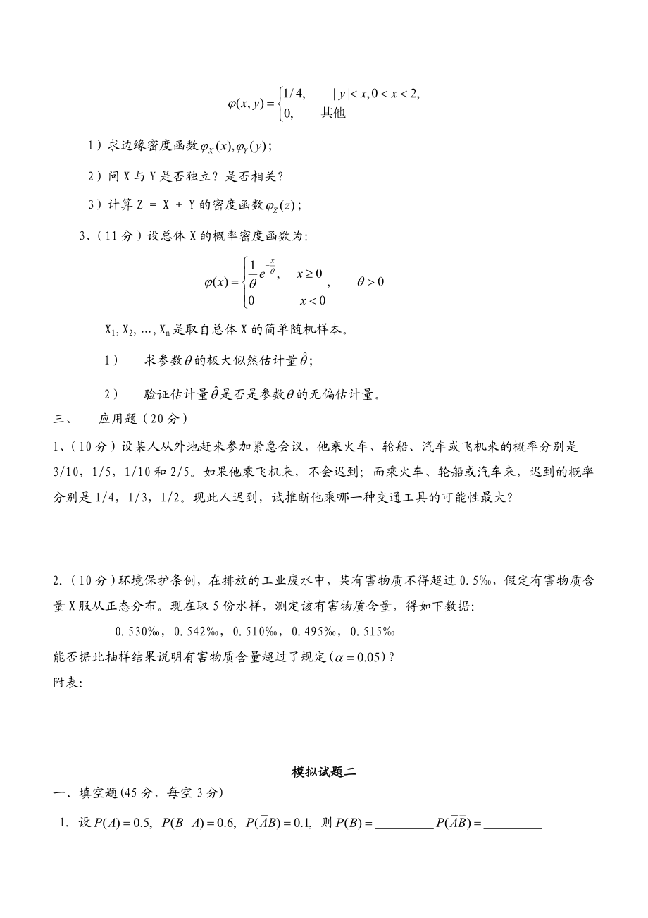 概率论与数理统计试卷及答案7.doc_第2页