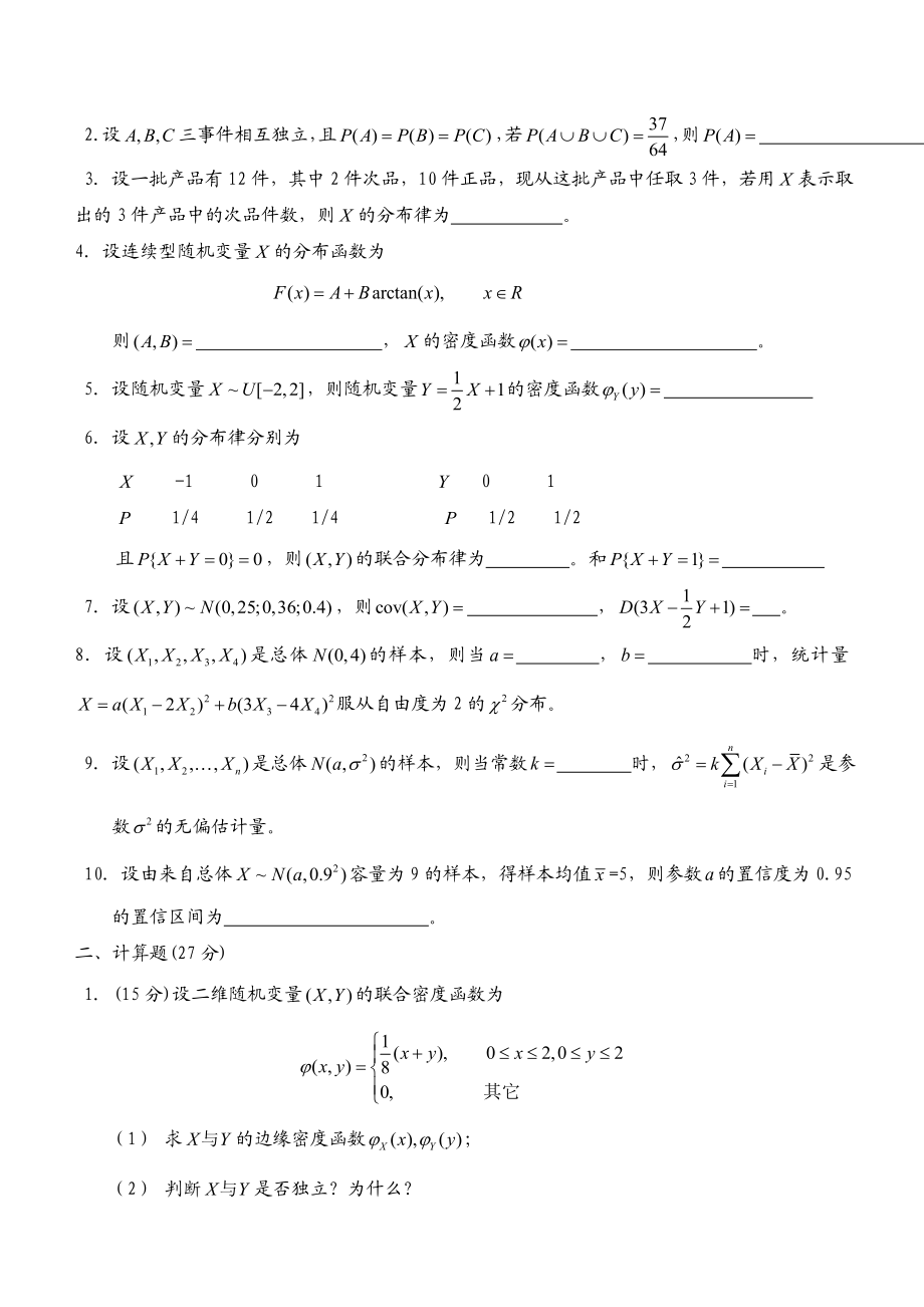 概率论与数理统计试卷及答案7.doc_第3页