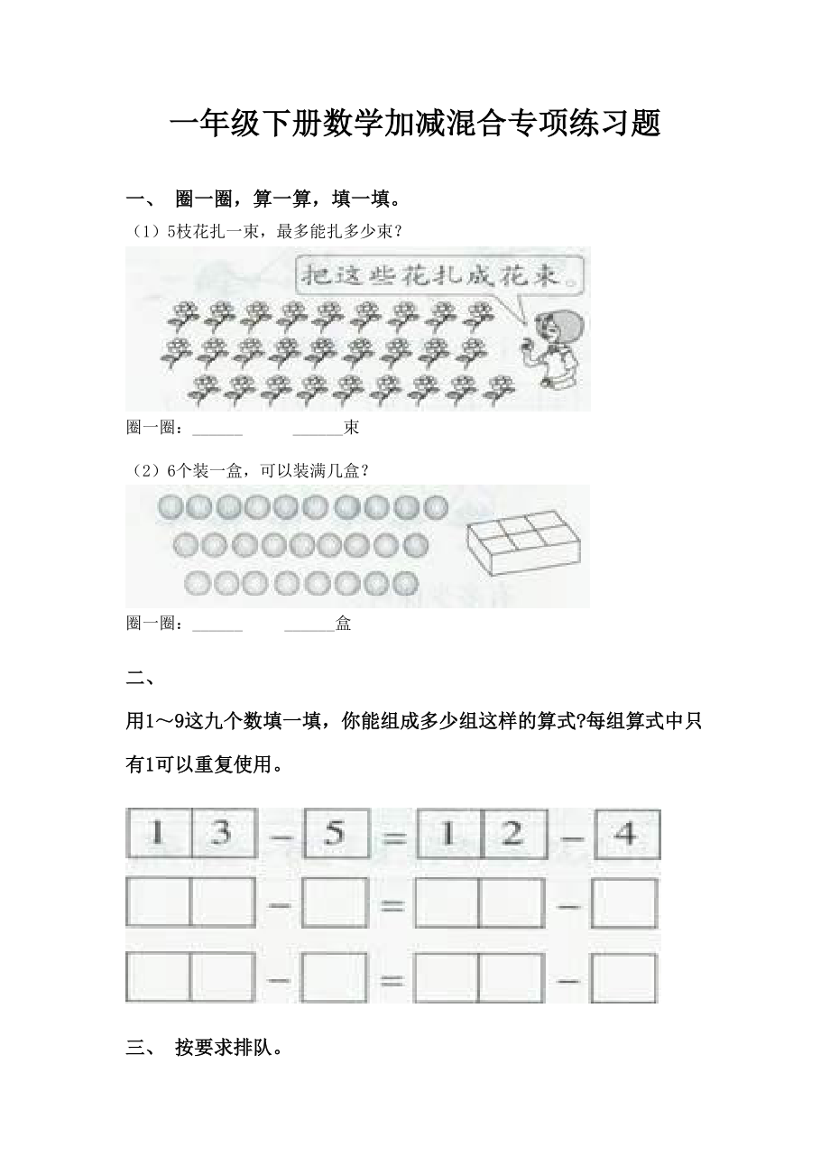 一年级下册数学加减混合专项练习题.doc_第1页