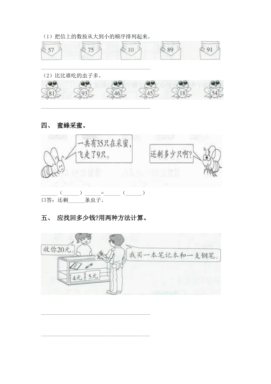 一年级下册数学加减混合专项练习题.doc_第2页