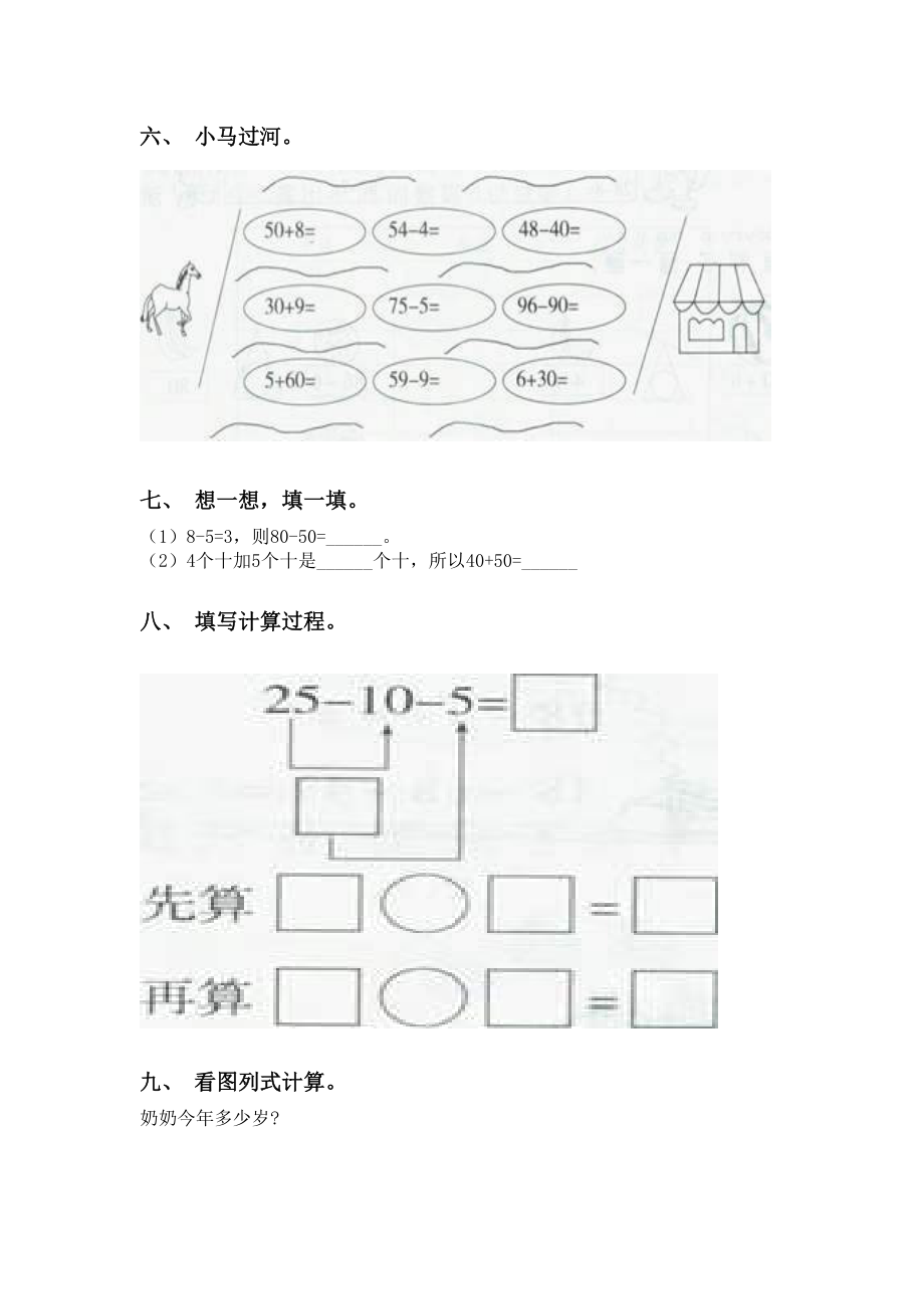 一年级下册数学加减混合专项练习题.doc_第3页