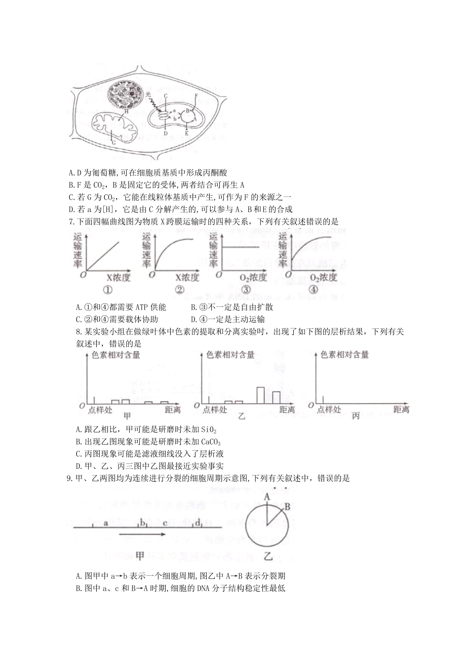 江苏省无锡市高三上学期期末考试 生物试卷及答案.doc_第2页