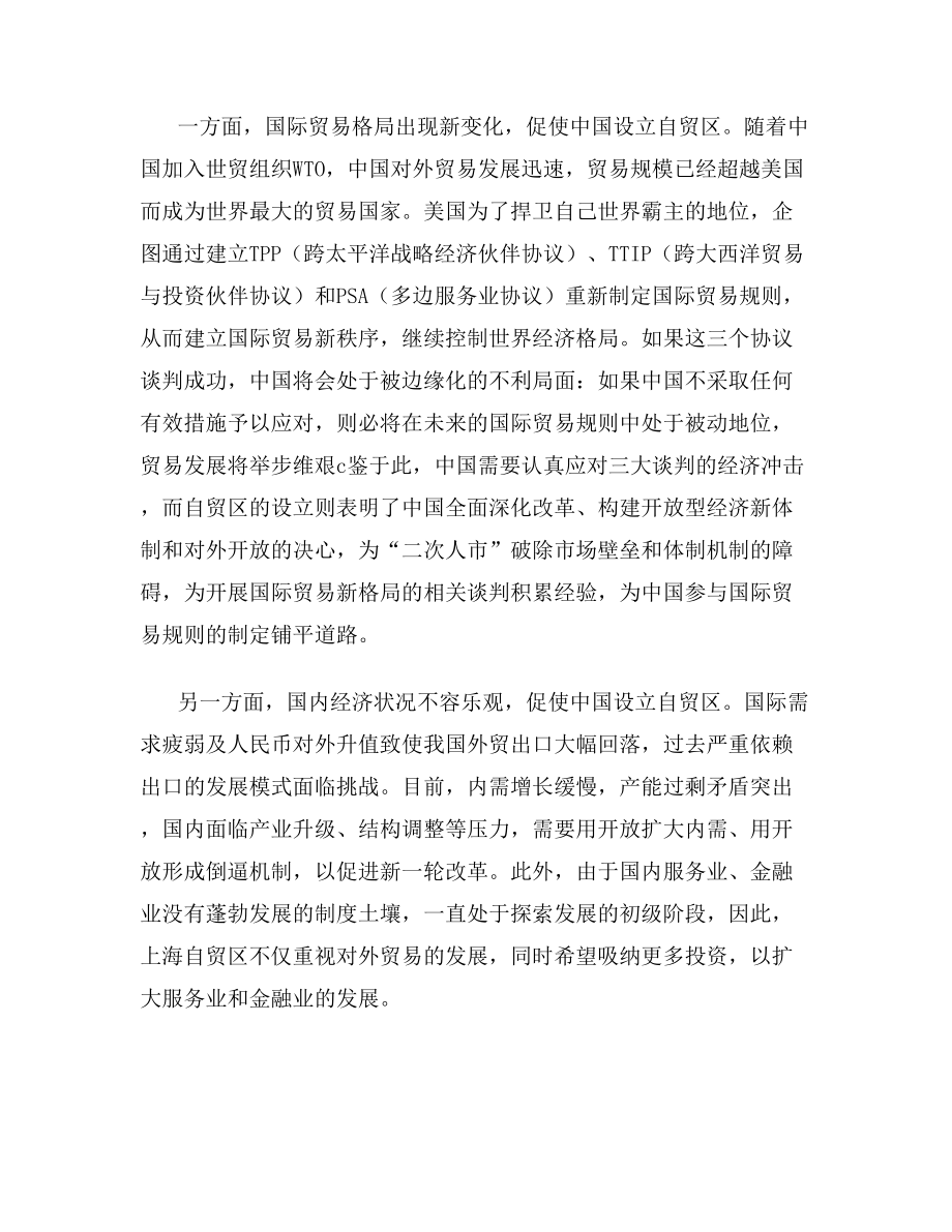 上海自贸区的国际经验比较.doc_第2页