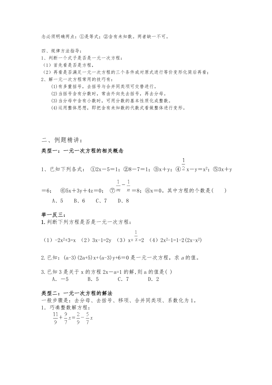 一元一次方程组专题练习.doc_第2页