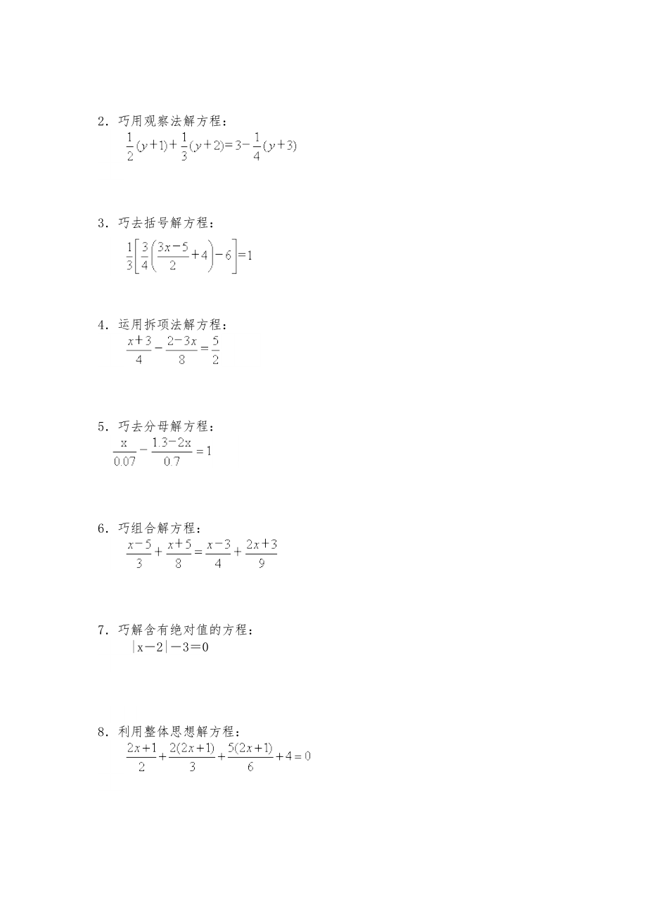 一元一次方程组专题练习.doc_第3页