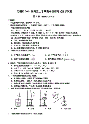 无锡市高三上学期期中调研考试化学试题及答案.doc