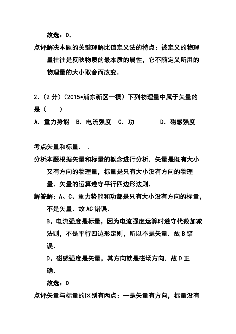 上海市浦东新区高三上学期期末考试（一模）物理试题及答案.doc_第2页