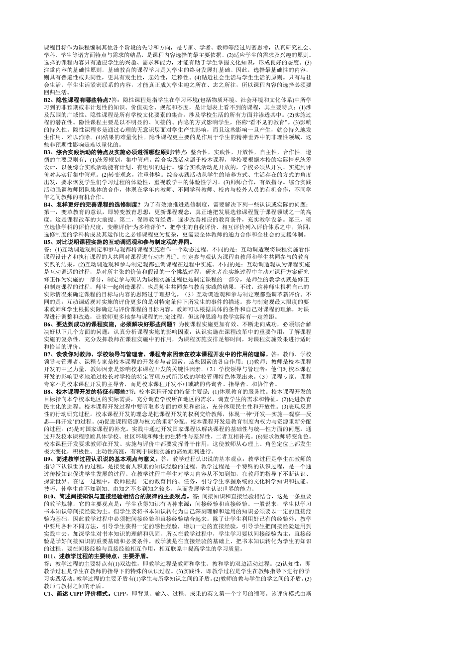 电大课程与教学论(小抄).doc_第3页
