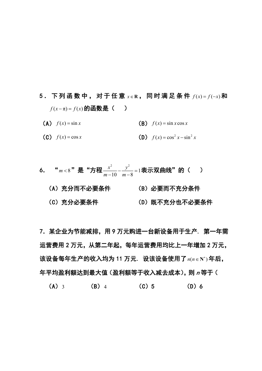 北京市西城区高三4月一模理科数学试题及答案.doc_第2页