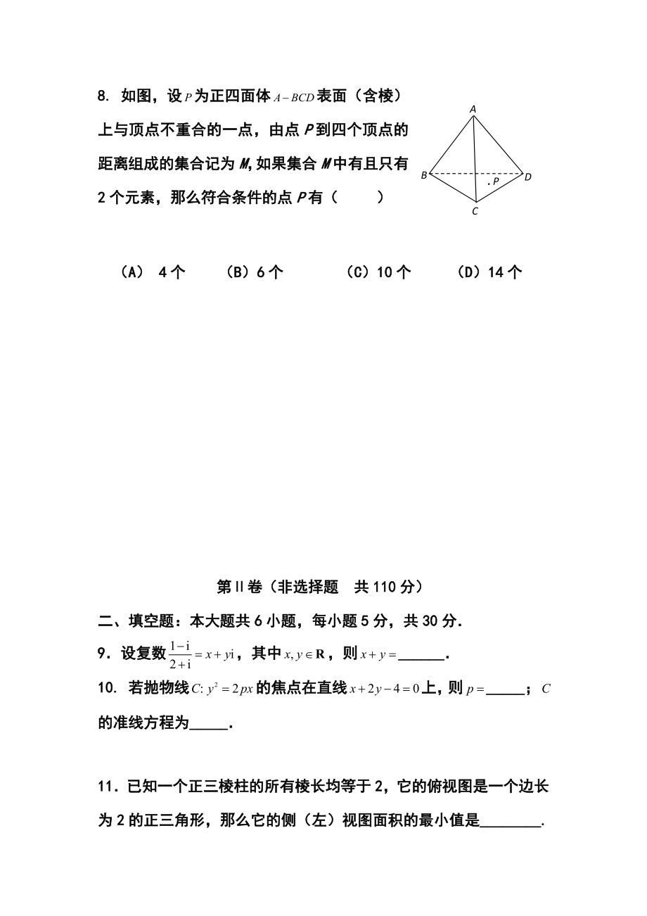 北京市西城区高三4月一模理科数学试题及答案.doc_第3页