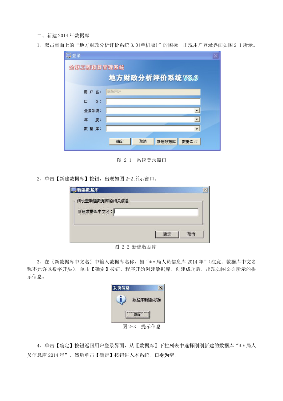 地方财政分析评价系统操作说明.doc_第2页