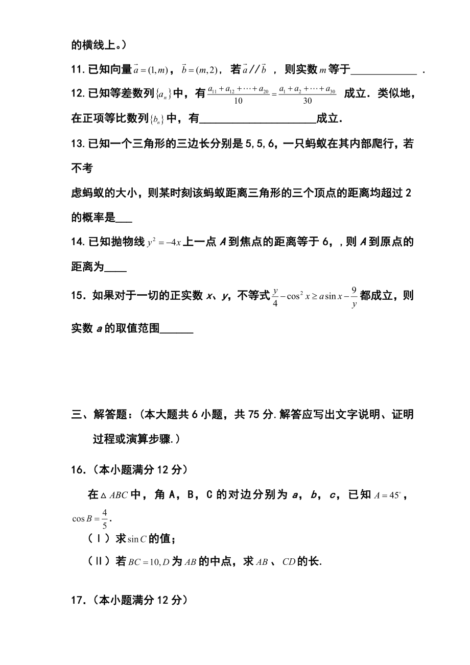 山东省滨州市北镇中学高三4月阶段性检测文科数学试题及答案.doc_第3页