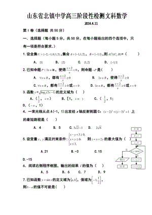 山东省滨州市北镇中学高三4月阶段性检测文科数学试题及答案.doc