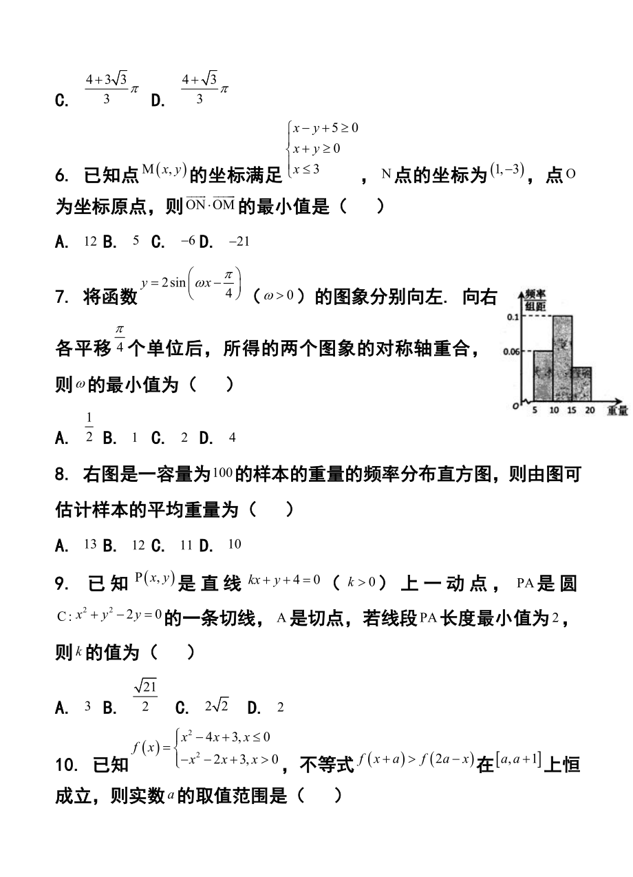 山东省烟台市高三下学期一模诊断测试文科数学试题及答案.doc_第2页